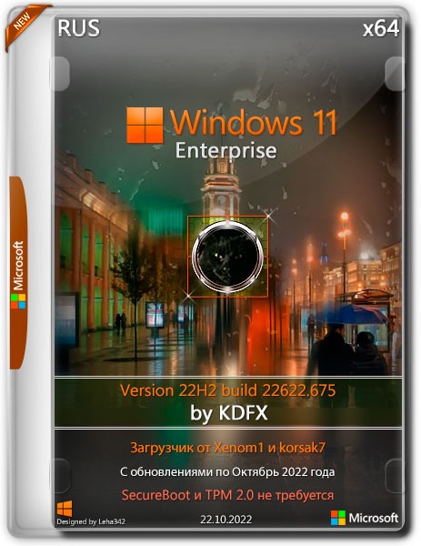 Windows 11 Enterprise x64 v22H2.22622.675 от KDFX 